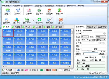 七星酒店管理系統(tǒng) V3.20官方版 高效運(yùn)營(yíng)的智能化解決方案